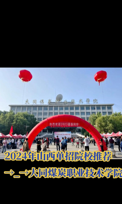 大同煤矿集团公司第一职业中专学校
