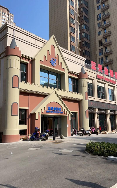 呼和浩特市住宅发展总公司蓝天幼儿园