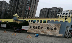 第十一幼儿园