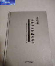 承德市鹰手营子矿区开发智力幼儿班