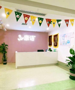 秦皇岛市海港区医学会门诊儿童研究培训中心