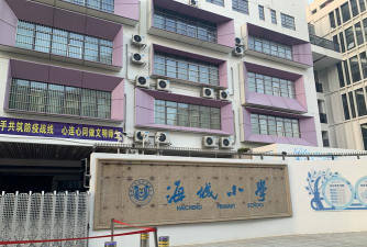 海城小学