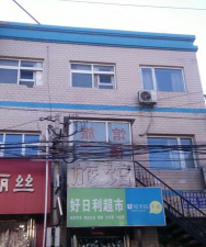 北京市昌平区北七家镇东沙各庄村社区办园点