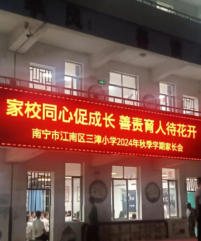 津市市第三小学