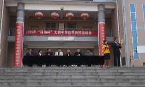 商洛市商州区大荆中学