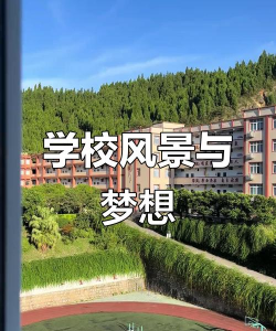 重庆涪陵信息技术学校