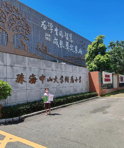 私立东海大学附属国民小学