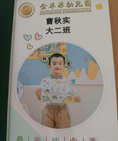 澄海市金乐宝幼儿园