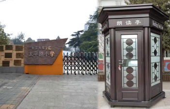 北京海淀区太平路小学