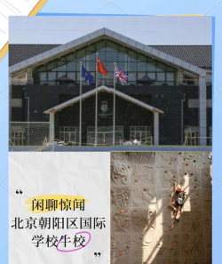 北京朝阳区哈罗学校(小学部)