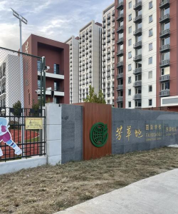 北京朝阳区芳草地国际学校(本部)