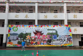 新平县平掌中学