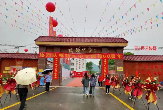 保山市腾冲县桥头中学