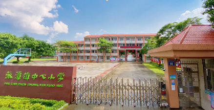 广州增城区派潭镇第一小学