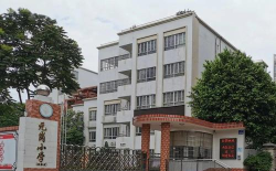 广州元岗小学