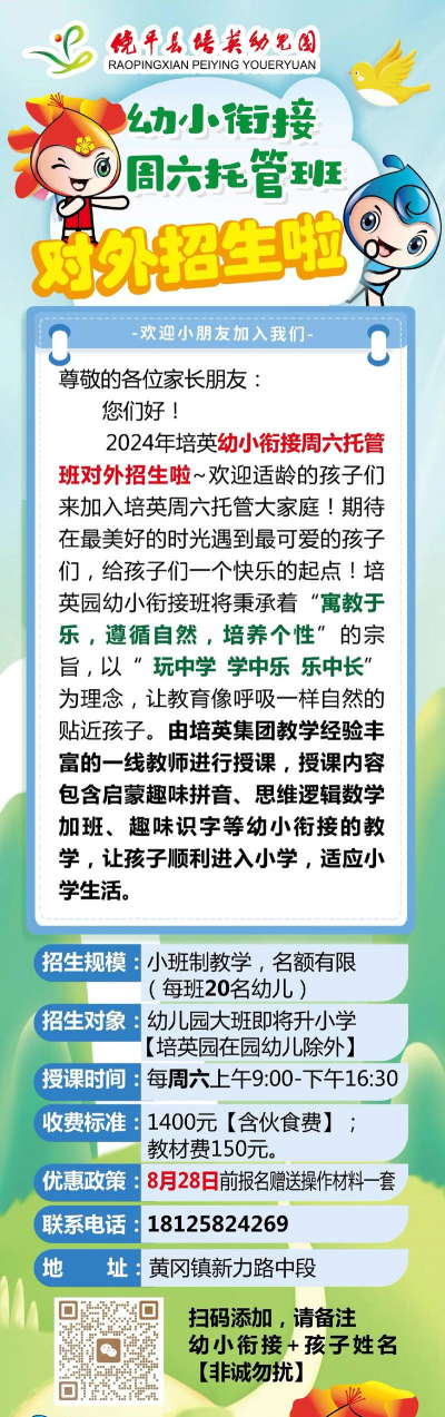 揭阳市榕城区西马培英幼儿园