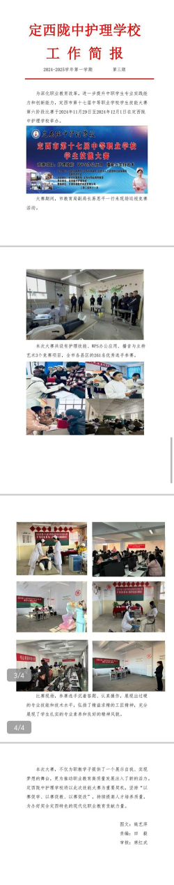 庆阳定西陇中护理学校