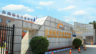 昆明云南新东方烹饪学校