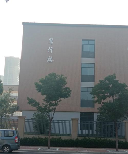 阳春市春城街道第一小学文塔分校