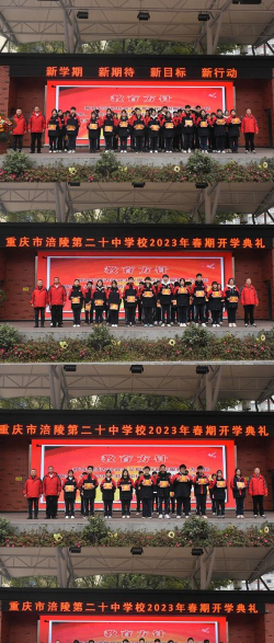 重庆市涪陵第二十中学校