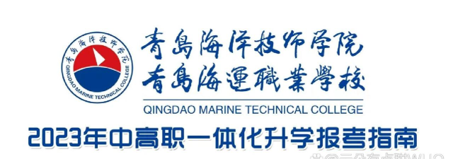 青岛海洋技师学院