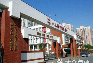 北京市朝阳区人大附中朝阳分校