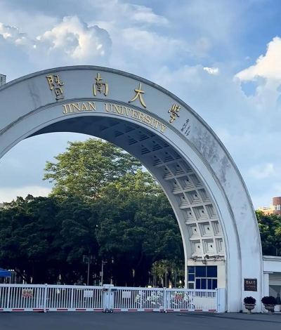 暨南大学