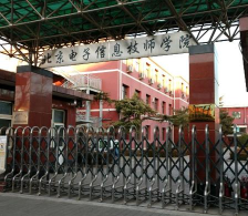 北京电子信息技师学院