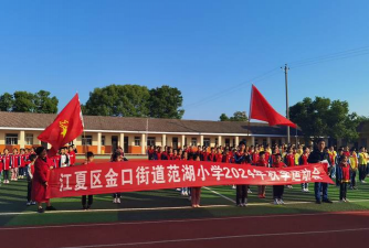 佛山市三水区乐平镇范湖小学