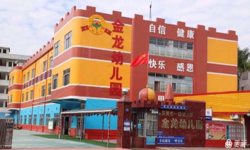 重庆江北金龙幼儿园