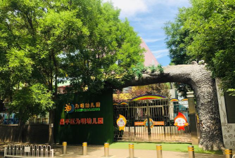 江油市雁门启明幼儿园