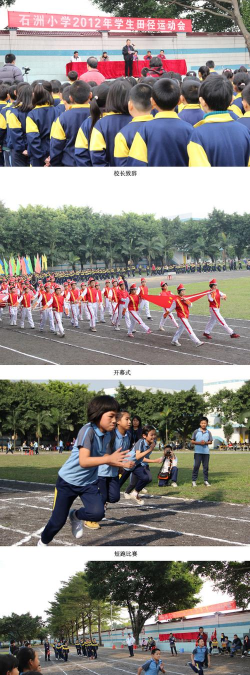 佛山市顺德区陈村镇石洲小学