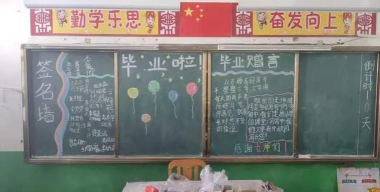 尧山镇第四中心小学