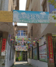 澄海市澄华小天使幼儿园