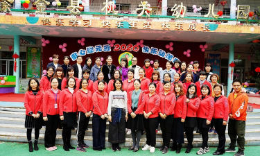 紫金县直属机关幼儿园