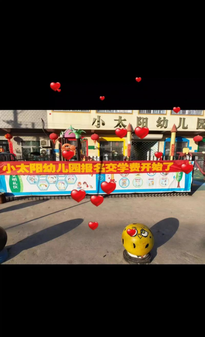 英德市黎溪镇小太阳中英文幼儿园