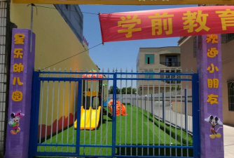 阳江市星乐幼儿园