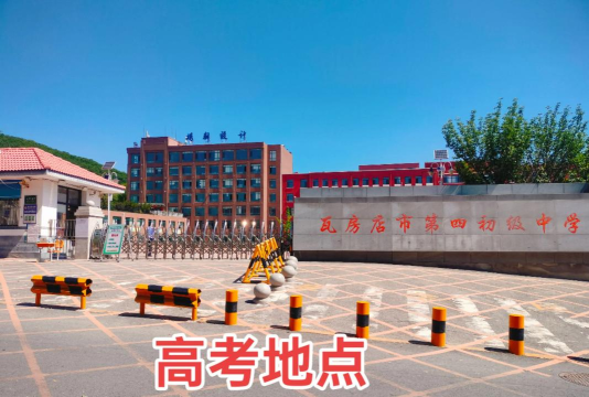 瓦房店市第三十四中学