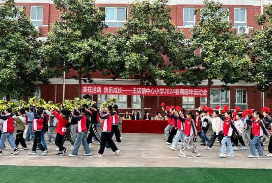 丰店镇王店中心小学