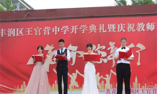 唐山市丰润区王官营中学