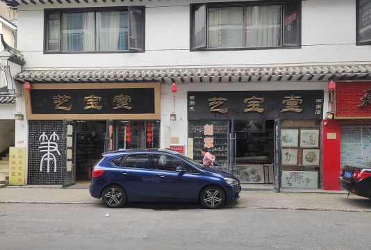 常州市金坛区尽心斋书画艺术有限公司