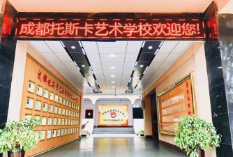 成都市新都区新都街道红裙子艺术培训学校有限公司