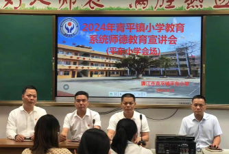 青平镇中心小学不较详细