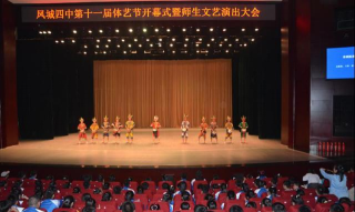 凤城市第四中学