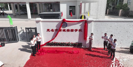 电白县第三小学