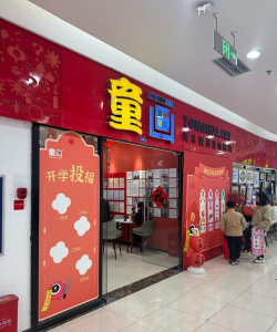 绵阳市涪城区童画培训学校有限公司