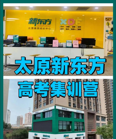 太原市万柏林区新东方培训学校有限公司