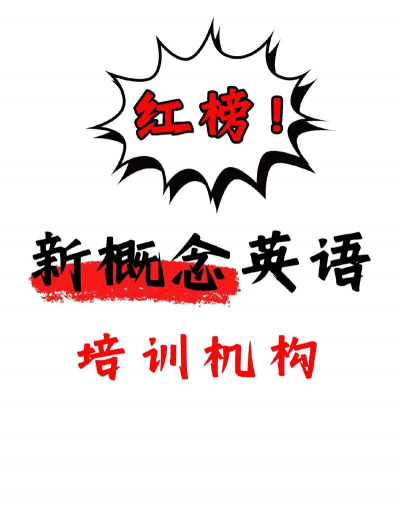 海城市新概念培训中心有限公司