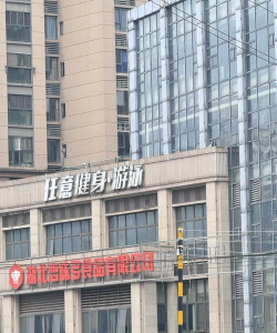 瑞金市海明健身服务有限公司