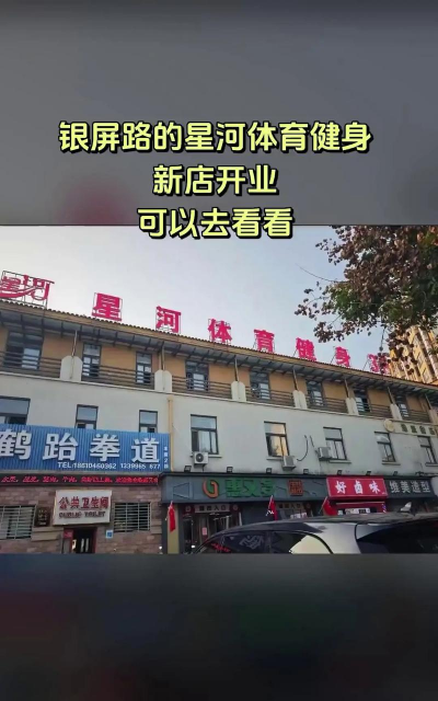 石嘴山市大武口区星河体育培训中心有限公司